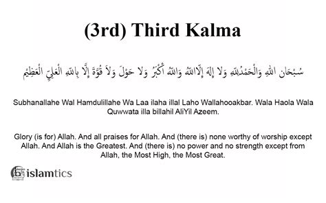 3rd kalma in english|3rd kalma with translation.